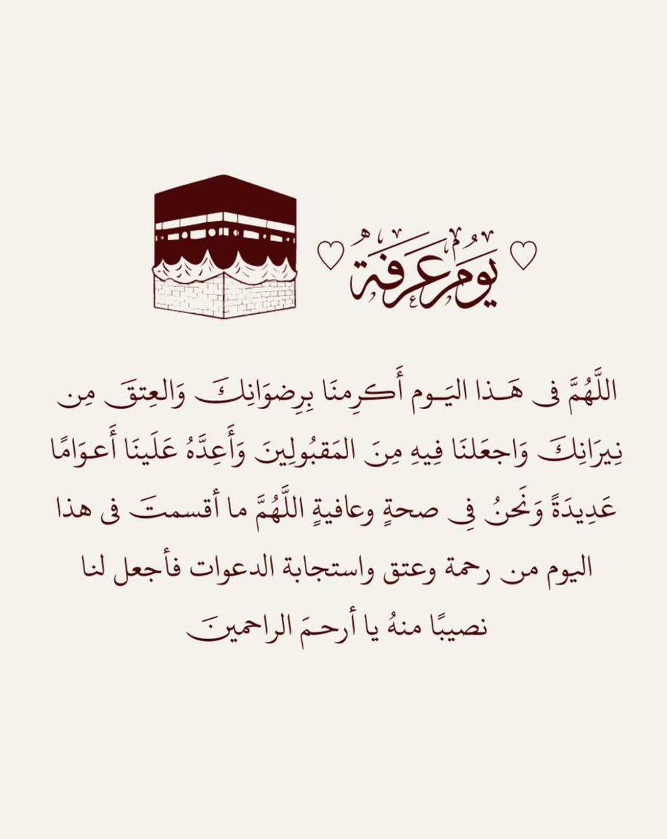 #يوم_عرفه