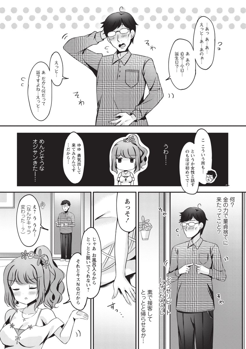 ❣️❣️❣️「Warikiri★TIMES 全国版」VOL.05好評配信中❣️❣️❣️

⚡️⚡️⚡️VOL.05の作品紹介⑩-②⚡️⚡️⚡️

リピート薄めな細客相手に

いまいち気分が乗らないマリアちゃんだが

彼の優しさに少しずつ心とアソコが開いてゆき…💕

⬇️FANZA単話詳細⬇️
https://t.co/tfXmmzYjvW 