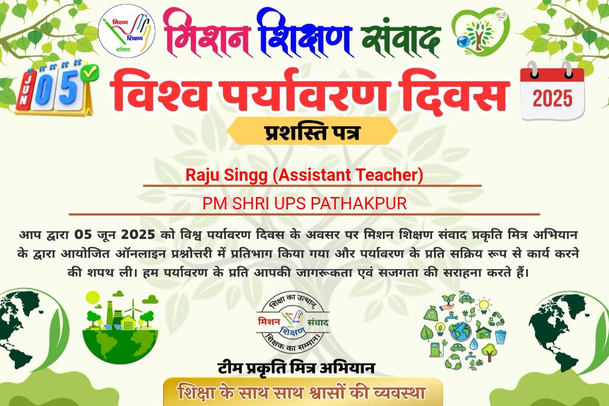 🌳#प्रकृति_ मित्र 🌱 अभियान 
Thanks To #MISSIOON _SHIKSHAN_
SAMVAD <a href="/shikshansamvad/">मिशन शिक्षण संवाद @shikshansamvad</a>
<a href="/Rupendersingh02/">Rupender Singh MSS</a> <a href="/UNEP/">UN Environment Programme</a> <a href="/ErikSolheim/">Erik Solheim</a> <a href="/myogiadityanath/">Yogi Adityanath</a> 
<a href="/narendramodi/">Narendra Modi</a> <a href="/teachersclubup/">teachers club</a> 
राजू सिंह <a href="/pmscspathakpur/">PM Shri UPS Pathakpur</a>