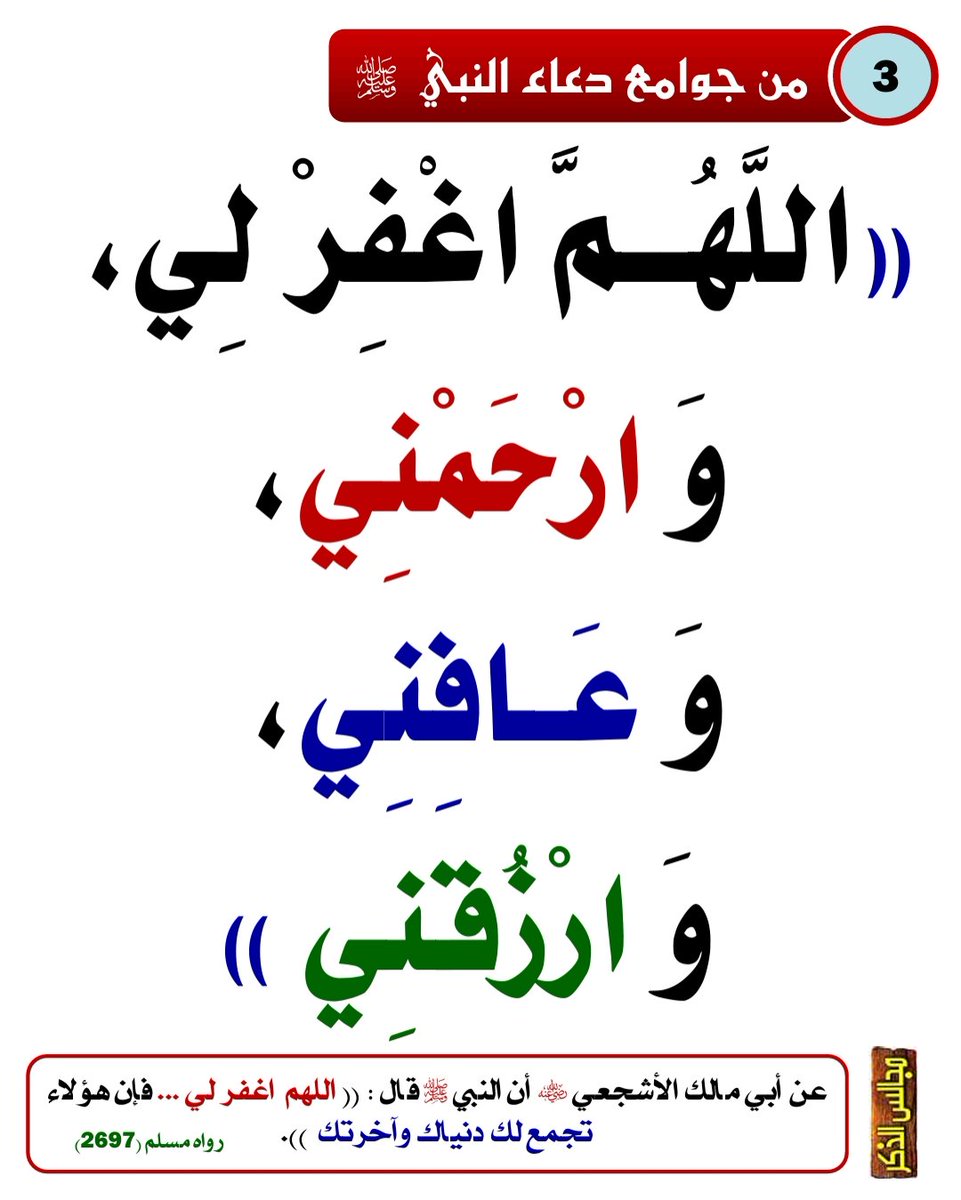 mostfa_AOT's tweet photo. جمعت لكم ادعية من جوامع دعاء الرسول ﷺ https://t.co/fjTsnQavI1