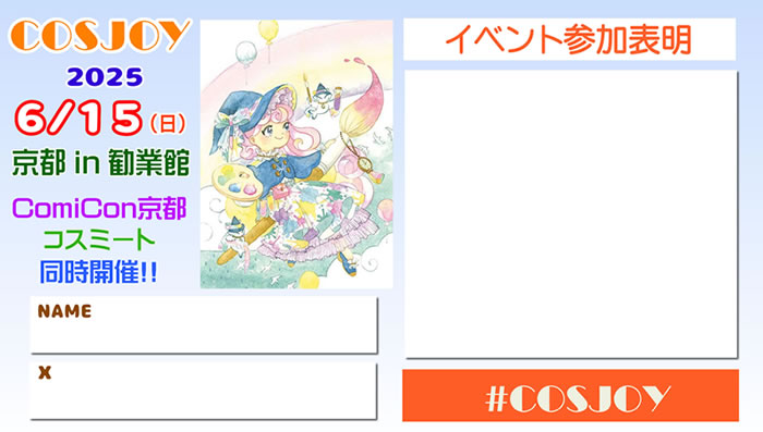 cos_joy's tweet image. 【コスプレイベント COSJOY】
２０２５年６月１５日(日) 京都市勧業館

「ComiCon」及び「コスミート」が同時開催！！

「ComiCon」が今回でファイナルの為
京都市勧業館でのCOSJOYも一旦終了となります

事前登録受付中
comicon.co.jp/cosjoy/kangyou…

#COSJOY
#コスジョイ
#ComiCon
#コスミート