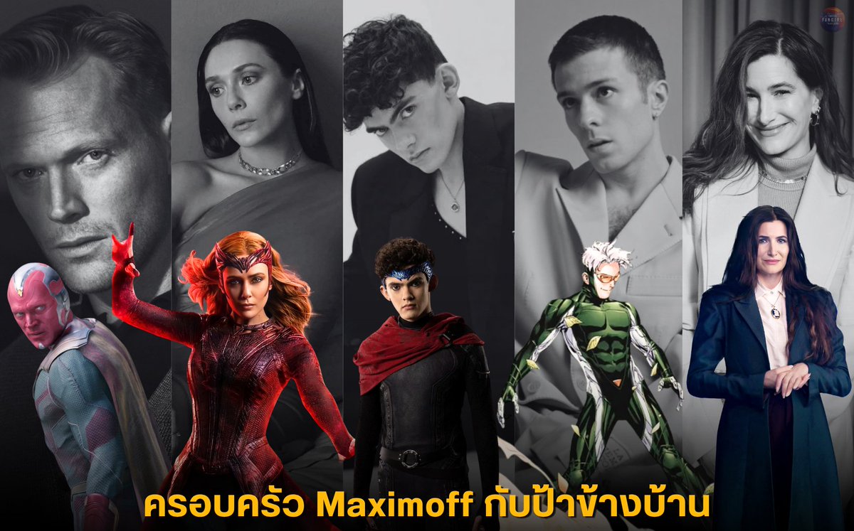 สมกับเป็นบ้าน Maximoff เพราะหน้าตาดีทั้งบ้าน วิชั่น, วันด้า, บิลลี่ และป้าอกาธามีชุดเก่งหมดแล้ว เหลือทอมมี่ละป้ากับหลานกำลังไปตามหา

ช่างเป็นครอบครัวสุขสันต์ที่มีป้าข้างบ้านคอยใส่ใจ หลานป้าป้าเลี้ยงเองกับมือ โตมาด้วยลำแข้ง เลี้ยงทอมมี่อีกสักคนจะเป็นไรไป จักรวาล WandaVision