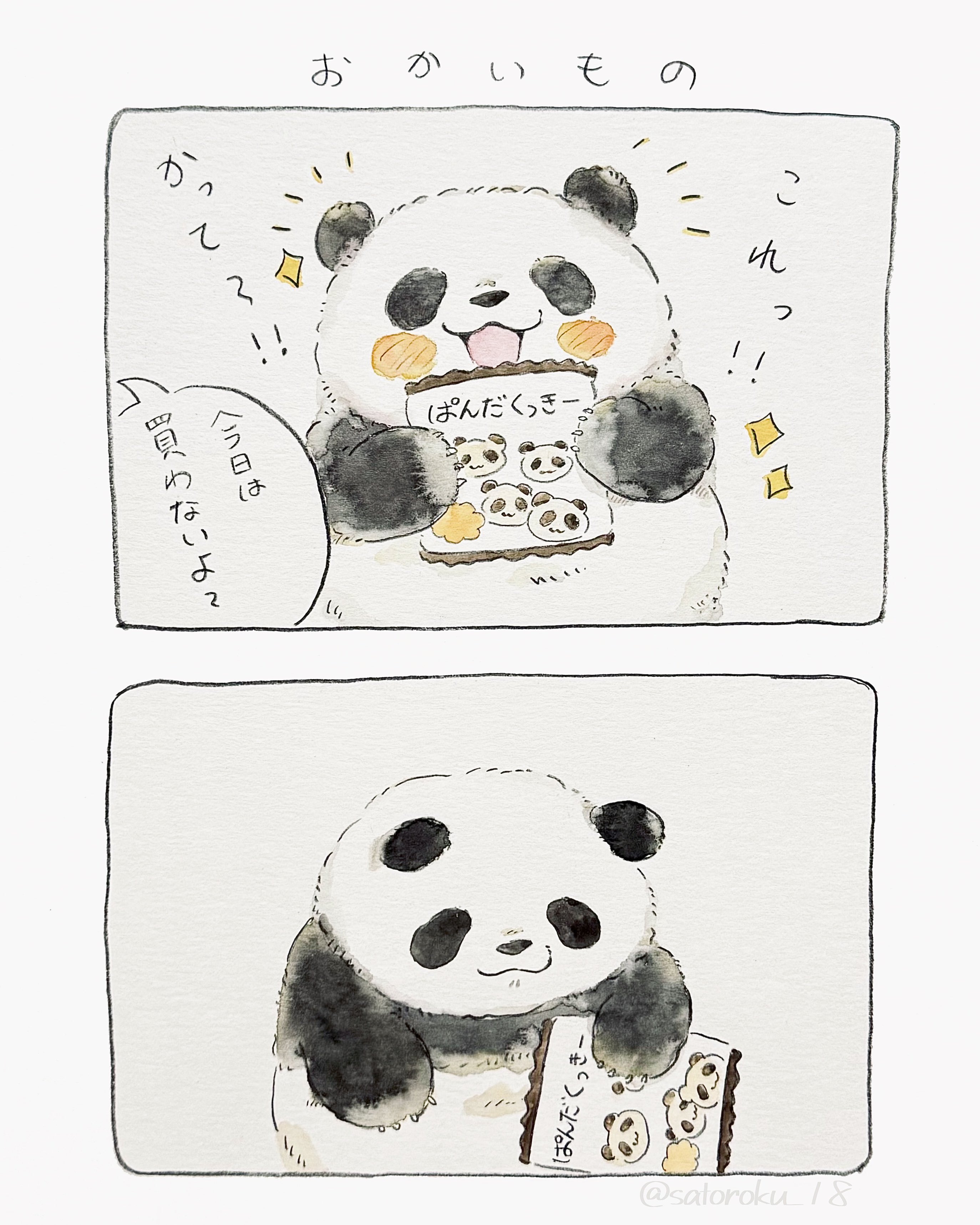 ☆ パンダ★プロフ読んでください　さま　専用　☆ ☆ パンダ☆プロフ読んでください さま 専用 ☆ - メルカリ
