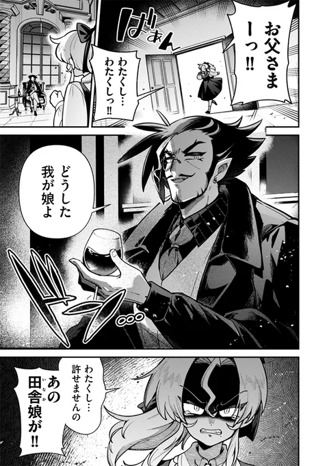 悪役令嬢のお父様がいろいろ最強な話(1/5)
#漫画が読めるハッシュタグ 