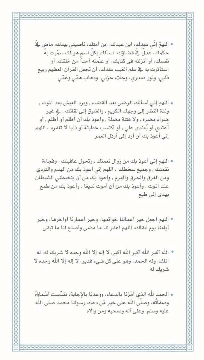 ForAlenzei's tweet photo. #يوم_عرفة 

قال النبي ﷺ : خير الدعاء دعاء يوم عرفة وخير ماقلت أنا والنبيون من قبلي "لا إله إلا الله وحده لا ��ريك له، له الملك وله الحمد وهو على كل شيء قدير" https://t.co/MJLxL8JEIY