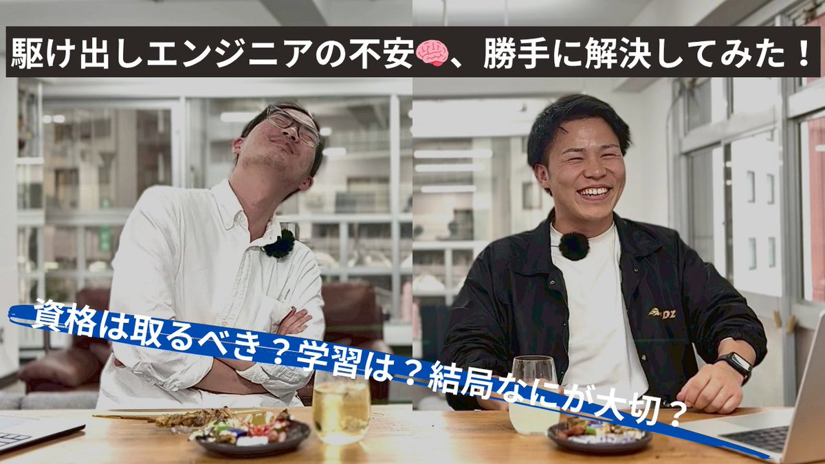 cuval2023's tweet photo. 【駆け出しエンジニアの不安、勝手に解決してみた】
資格？学習？結局なにが大切？🤔
そんな疑問に、本音で答えました🍶

#駆け出しエンジニア #cuval_community

🎥動画はこちら
 https://t.co/VXH9pQazT7 https://t.co/oKLLt3cB4F