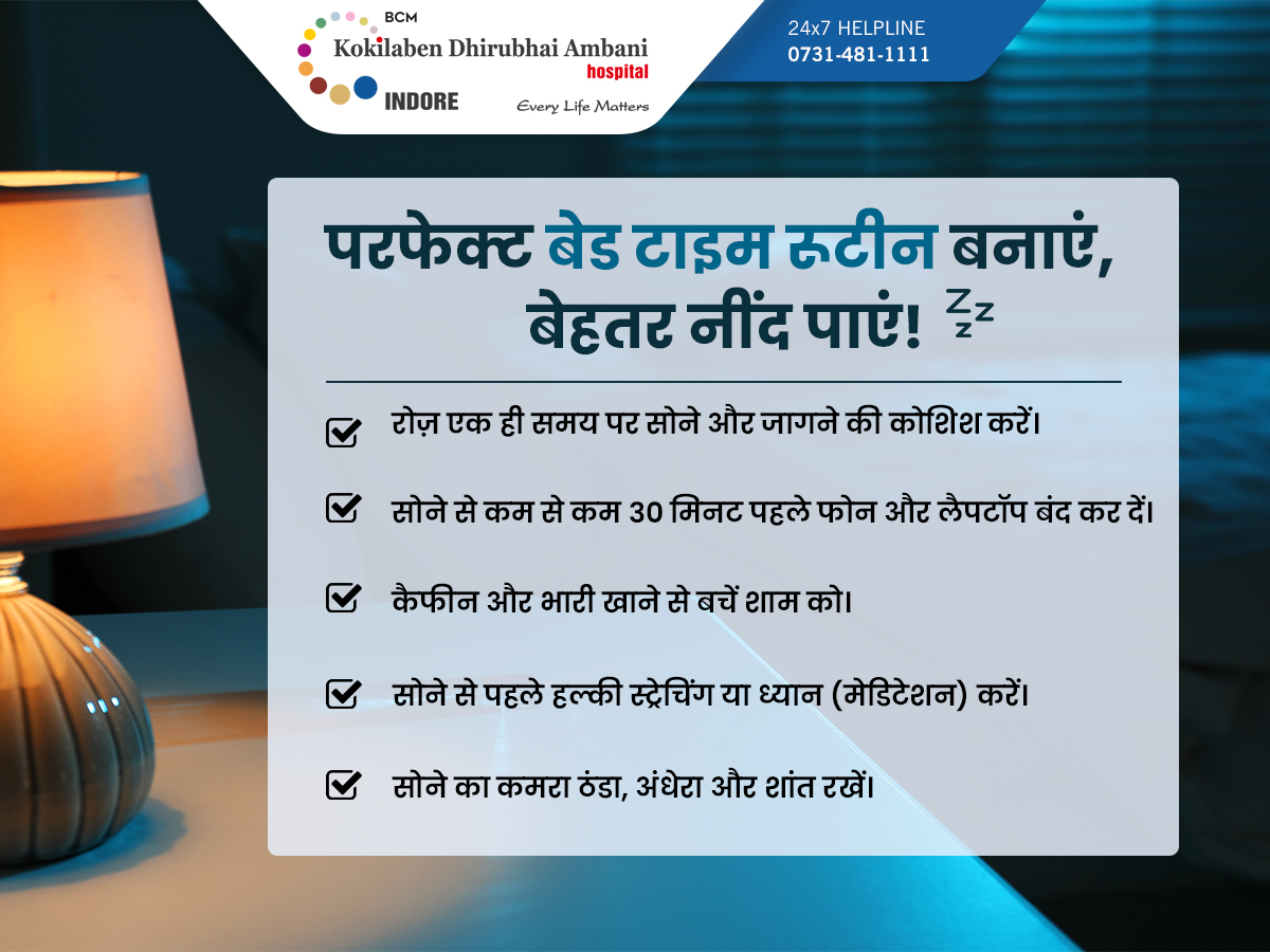 KDAHIndore's tweet image. क्या आपको नींद आने में दिक्कत होती है? एक सही बेड टाइम रूटीन आपकी नींद की क्वालिटी सुधार सकता है। यह कुछ आसान टिप्स हैं |

#SleepBetter #BedtimeRoutine #InsomniaTips #HealthyHabits #SleepHygiene