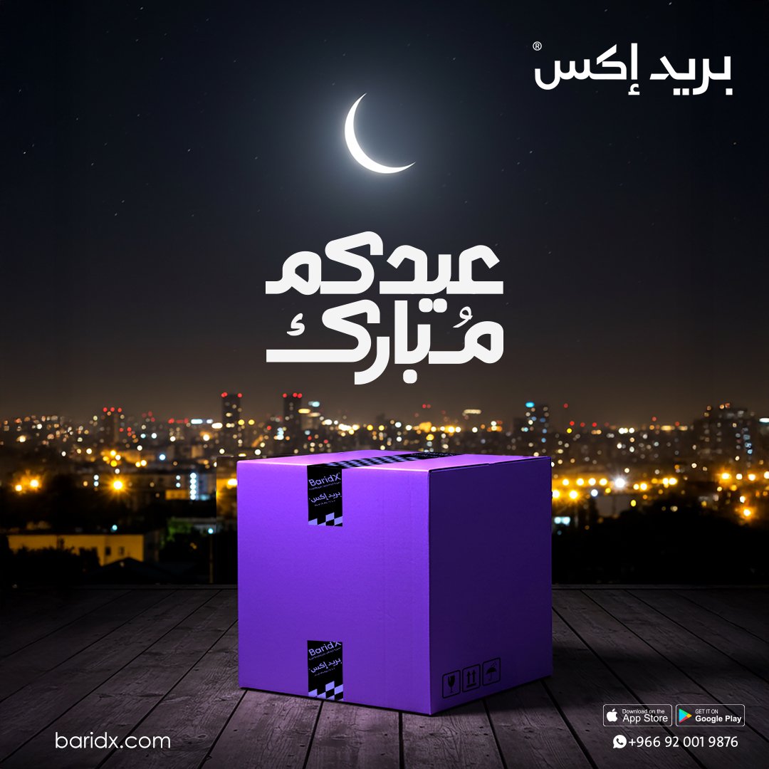 BaridX | بريد إكس tweet media