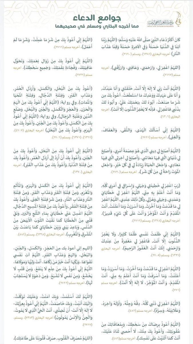Meshal2579's tweet photo. جوامع الدعاء الواردة عن النبي ﷺ تمسكوا بها في يوم عرفة 🤍🤍🤍🤍 https://t.co/KKajT9W5tj