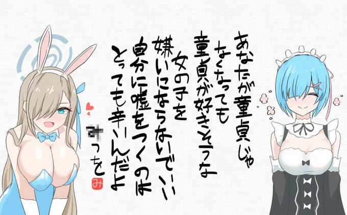 ──かつて、童貞だった君へ 