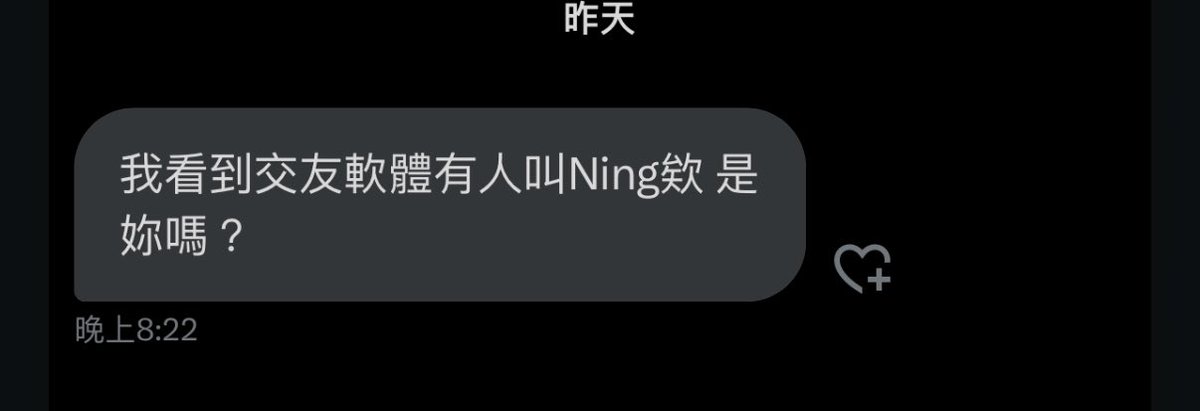 已經不是第一次了
到底是太單純還是太可愛
為啥叫Ning就一定是我🤣

我以為這算菜市場名
身邊就有認識其他Ning了