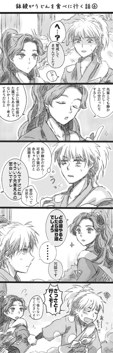 鉢綾がうどんを食べに行く話
(2/3) 