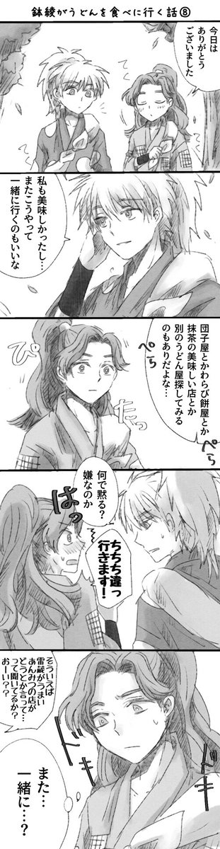 鉢綾がうどんを食べに行く話
(2/3) 
