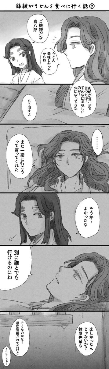 鉢綾がうどんを食べに行く話
(3/3) 