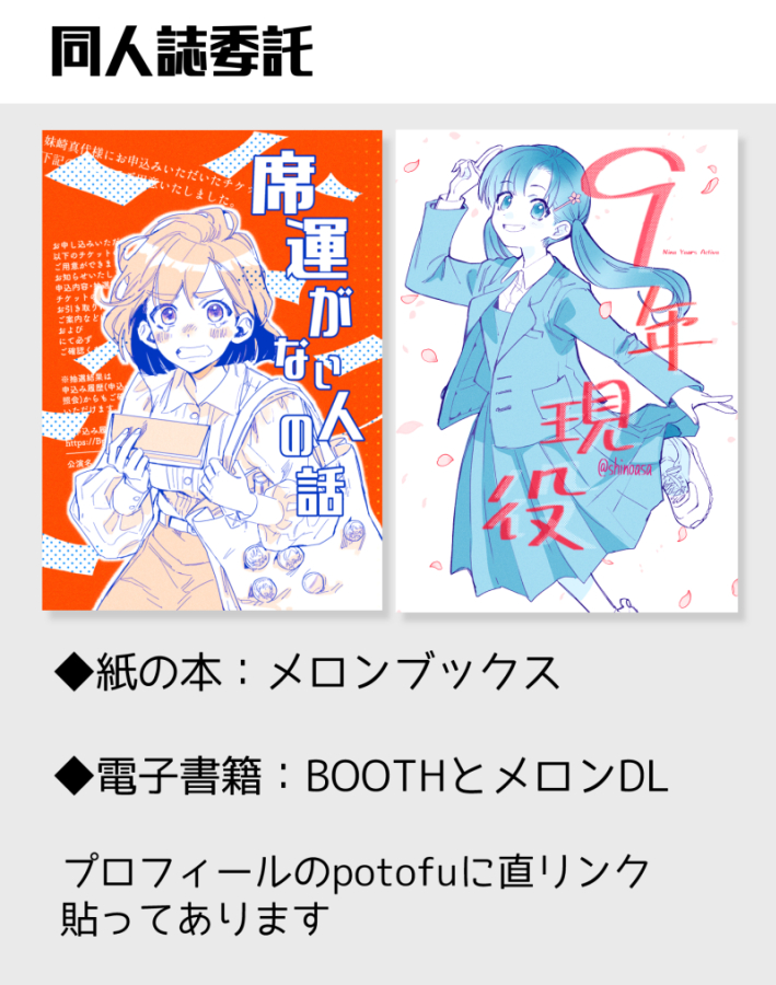コミティアの同人誌委託情報です！このツイートのリプライにリンク貼ります