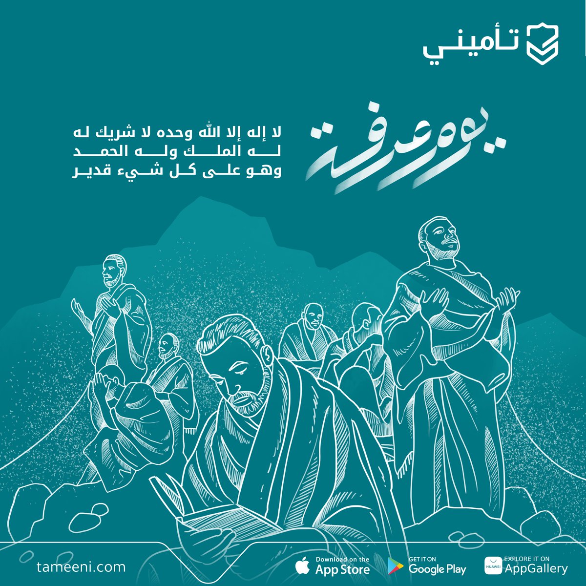 يارب لا تخرجنا من يوم عرفة إلا وقد أصلحت أحوالنا وحققت رجاءنا انك على كل شيء قدير 🤍 

#يوم_عرفة