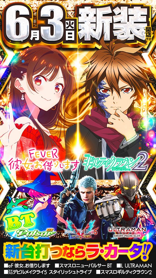 🌈6月6日10時開店🌈
ラカータ狭山本店コンセプト
🟣毎日に刺激を🟣
🟠探せ熱狂、掴め感動🟠

📌あやじゃん2夜連続<a href="/AJ_0925/">🌈あやじゃん🌈</a> 
📌毎日連続増台
📌L東京喰種が増台
📌新台好評稼働中
📌毎日オススメ機種☝️有り

明日はラカータ狭山へー🚗🚗🚗🚗🚗