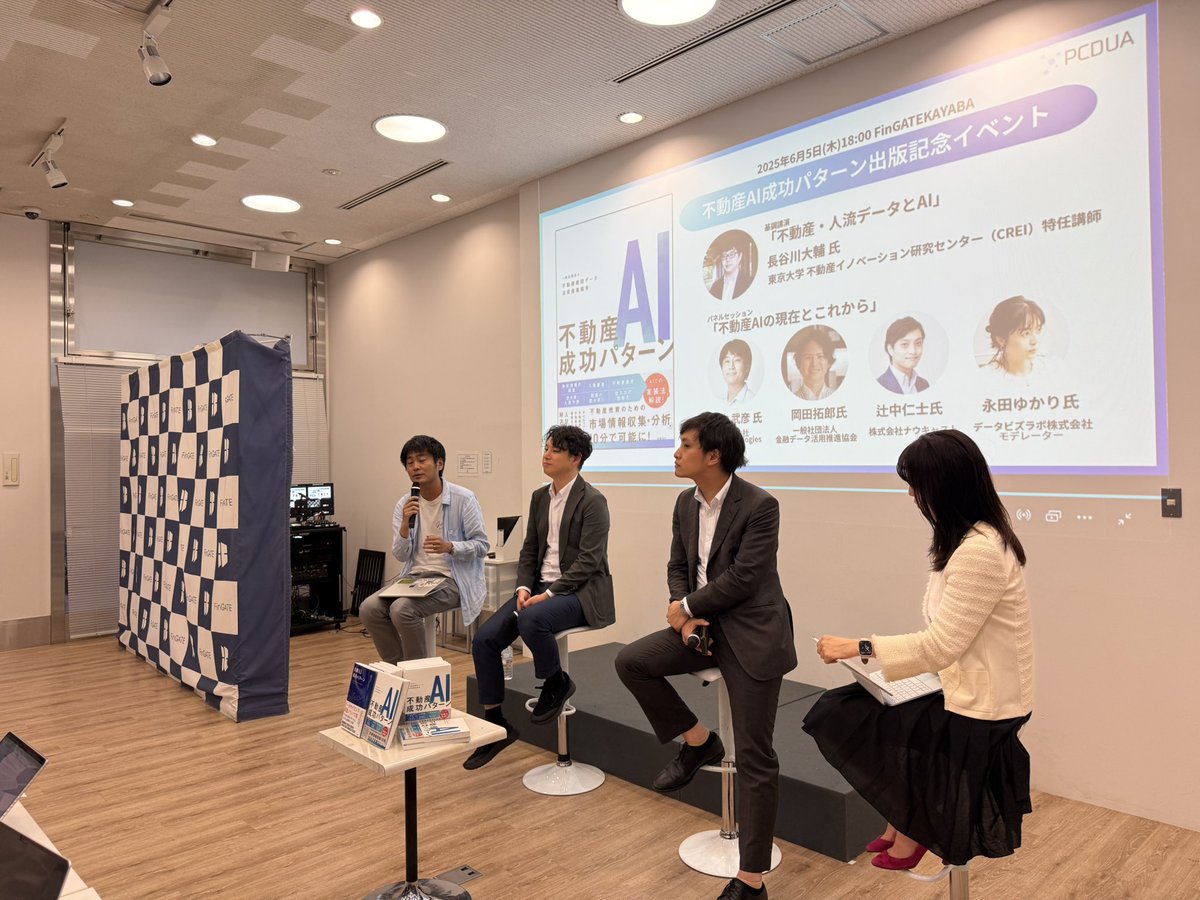 一般社団法人不動産建設データ活用推進協会 tweet media