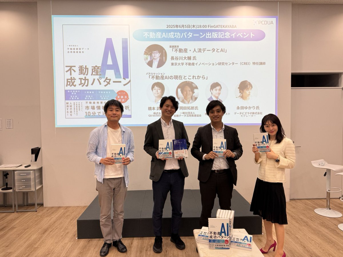 一般社団法人不動産建設データ活用推進協会 tweet media