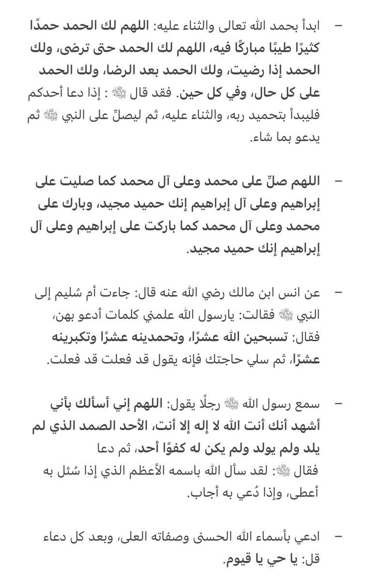 _Dr_H's tweet photo. من أسباب استجابة الدعاء https://t.co/69gvZmfOZ4