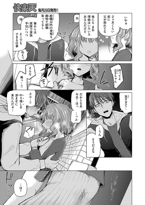 【R-18まんが宣伝】
『反面教師』という漫画です。 憧れの先生とデートする話です。あるいは、あるいは、ありふれたさよならの話です。(3/4) 