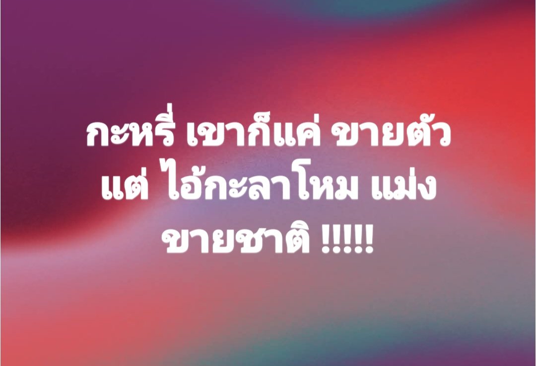 เกม-สิระ tweet media