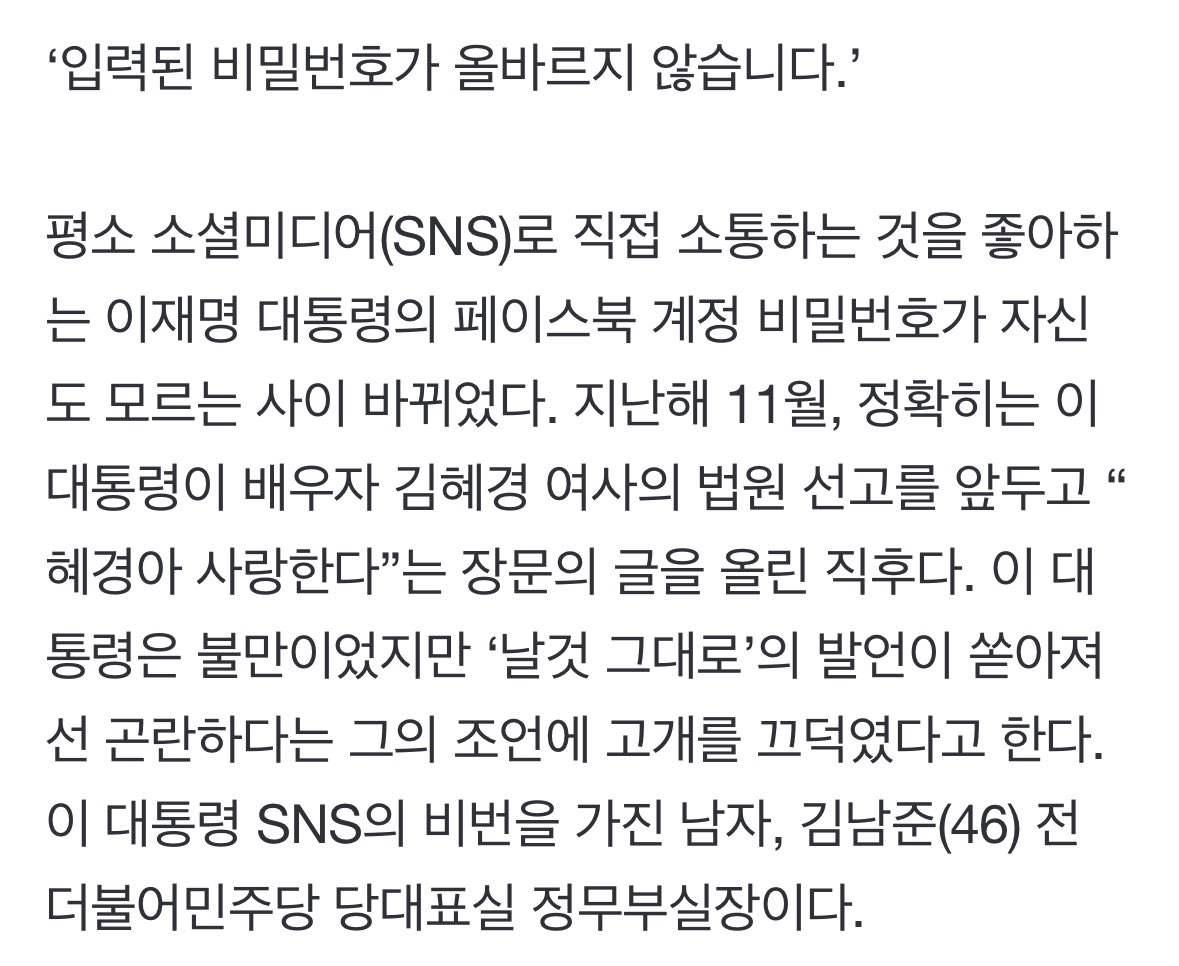 대통령 SNS의 비번을 가진 남자
웹소 웹툰 제목 같음