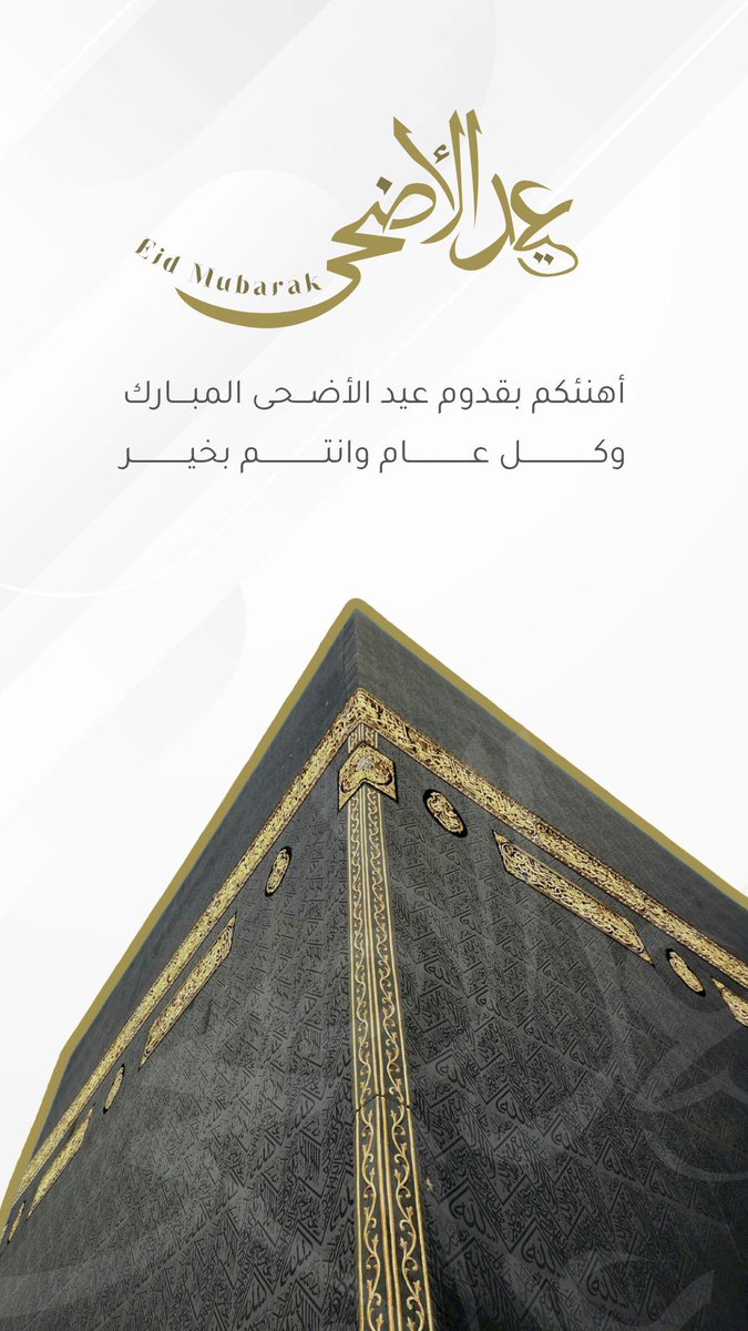 gorgeous4ew's tweet image. احفظها:

تهنئات مناسبة لعيد الأضحى 🤍