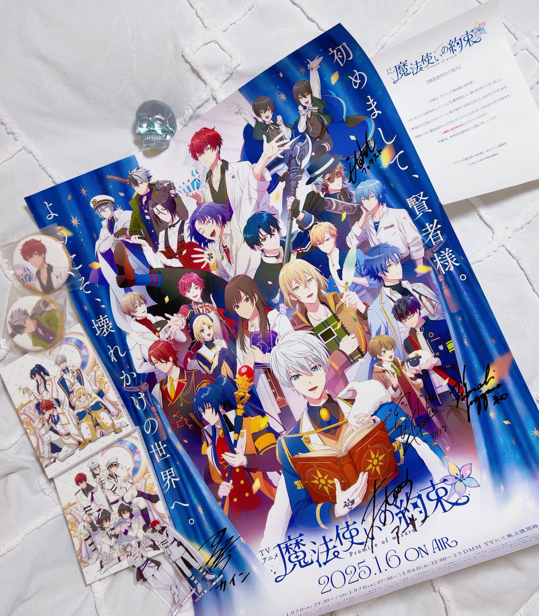 アニメまほやくのサイン入りポスターに、当選しました