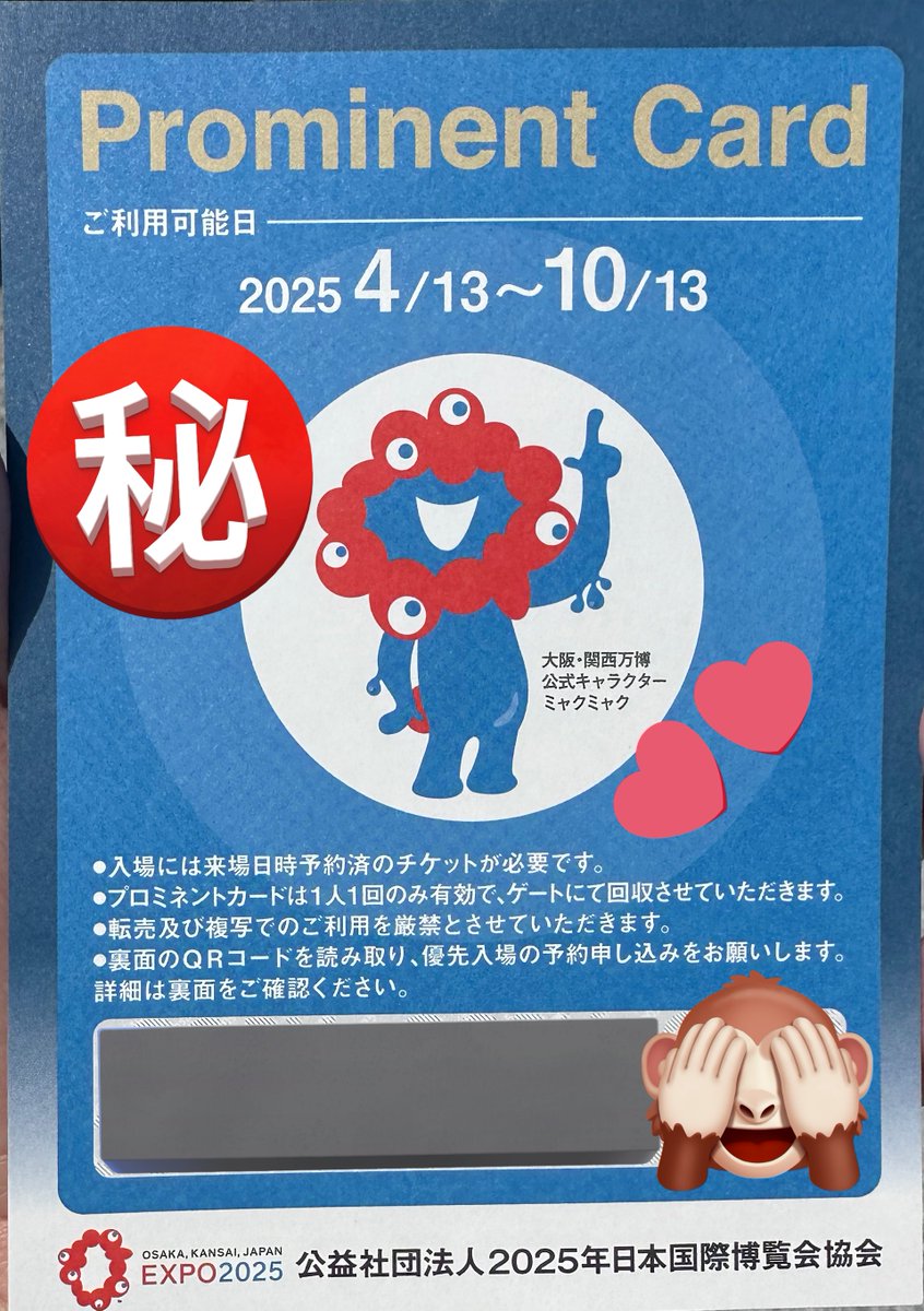 これが㊙️の優先入場VIPカード🤩 #EXPO2025 #万博 #VIP #優先入場