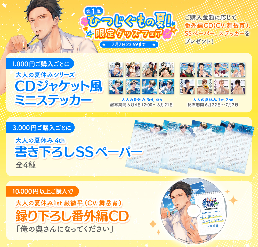 大人の夏休み ひつじぐも公式通販キャンペーン特典CD 2枚セット 舞岳育