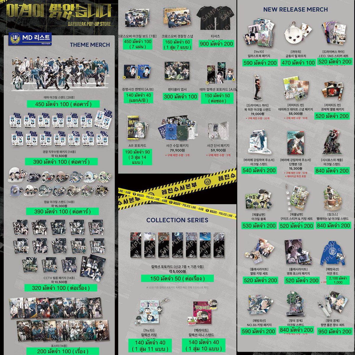 [ 🇰🇷รอบOnline] DAYBREAK POP-UP STORE - INFO &amp; MD List

🤍 ราคาตามในภาพ มัดจำ 50-1,000 บาท
🤍 จ่ายส่วนที่เหลือตอนของถึงไทย
🤍 ส่งกลับแอร์ 3-7 วัน ✈️
🤍 ค่าส่งในไทยเหมา 30-40 บาทEMS

✅ มัดจำหลังกดเท่านั้นค่ะ ทักมาจองคิวได้ค่ะ  ✅
 #ตลาดนัดManhwa