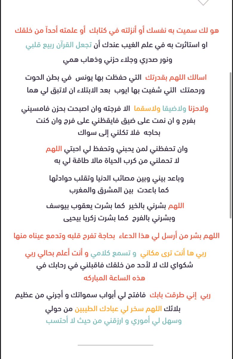 yth_ll's tweet photo. دعاء أرسلته لي إنسانة عظيمة الله يحفظها لي😢🤍
اقرأوه وادعوا لها من قلوبكم يمكن دعوة منكم تفرّحها وترد لها بعض من المعروف:
“اللهم كما دعت لي،ارزقها سعادة لا تزول وراحة لا تنتهي وحقق لها أضعاف ما تتمنى"
#عرفه https://t.co/Zpi6hUSn1r