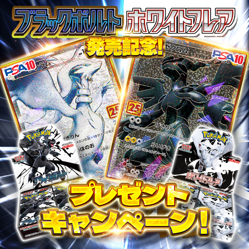orikuji's tweet photo. 💎💎#ポケカ 新弾発売記念💎💎

／
　フォロー＆RPで新弾BOXor
　レシラム/ゼクロムPSA10当たる🎁
＼

1⃣即完必至❣新弾大量入場制限ガチャ!!
2⃣ニブイチで未開封BOX⚡記念ガチャ!!
3⃣絶対アド確🔥1回＆24時間限定ガチャ!!
など、毎日激アツ企画が出現💡

オリくじで爆アド目指せ👊

▼今すぐ参戦▼