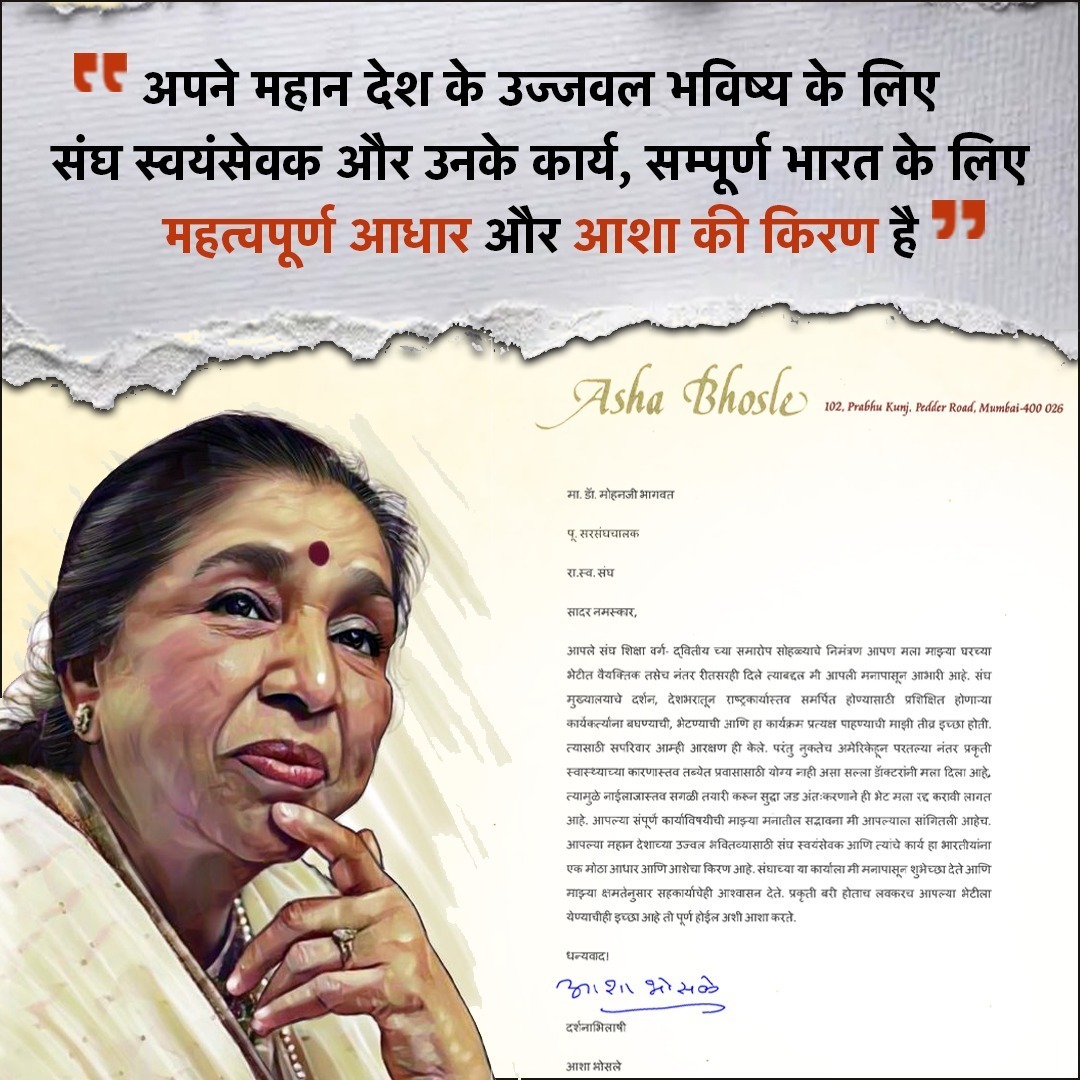 Message from Hon. <a href="/ashabhosle/">ashabhosle</a> ji  
#RSSNagpurVarg