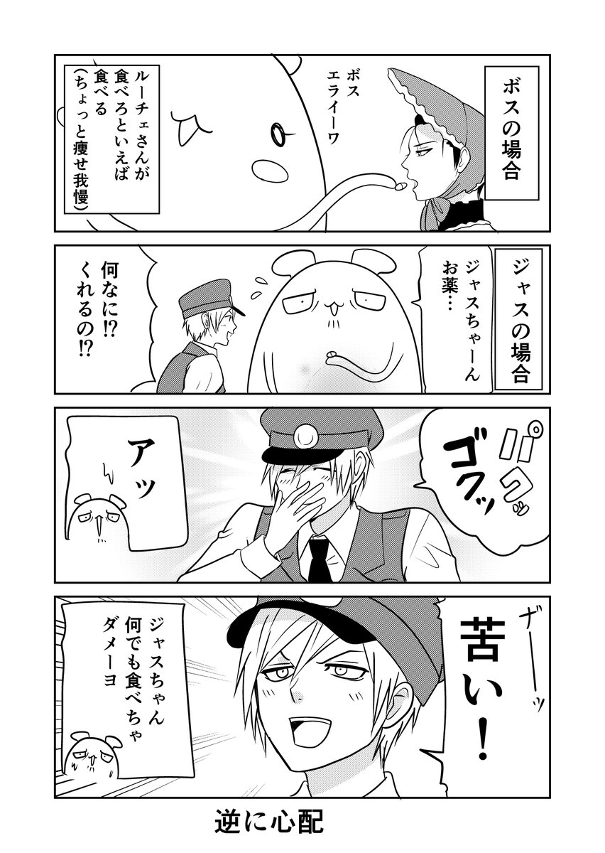 異世界に行ったら謎の生物に可愛がられた話 66話③
苦いお薬
#異世界に行ったら謎の生物に可愛がられた話 