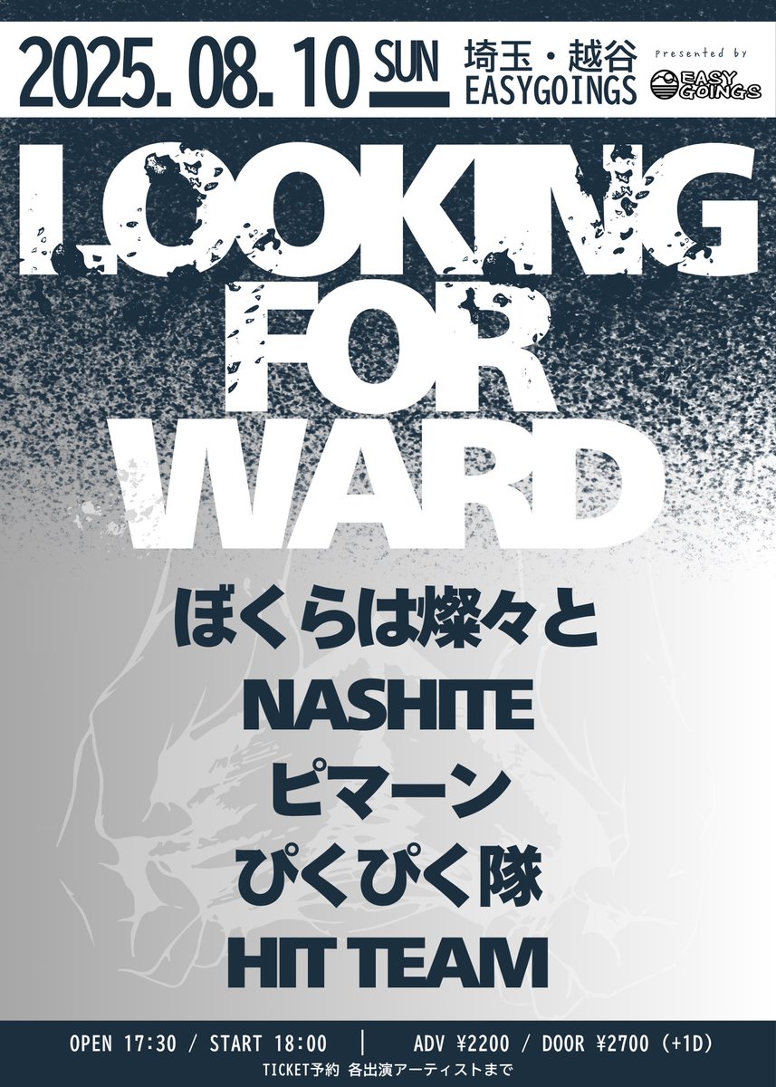 nashiteband's tweet photo. 【🔥2025年初ライブ解禁🔥】

2025.08.10(日)
越谷EASYGOINGS

-act-
ぼくらは燦々と
ピマーン
ぴくぴく隊
HIT TEAM
NASHITE

TICKET 前売り¥2200(+1D) / 当日¥2700(+1D) 
OPEN/START 17:30/18:00

今年初ライブ🙏
夏休みに越谷で一緒に遊びましょう！
取り置きはDMまで🎫 https://t.co/2eUrKSbIzi
