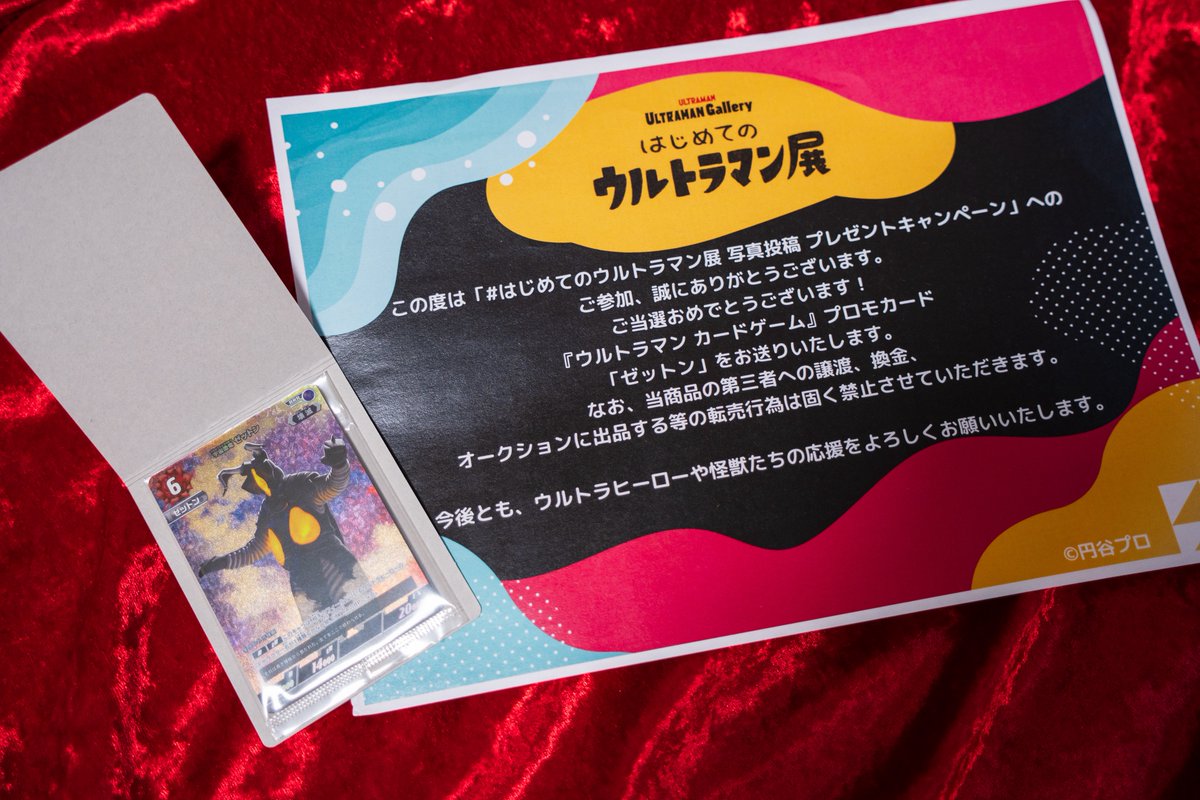 キャンペーン当選品のゼットンが届きました🙌 素敵な思い出と