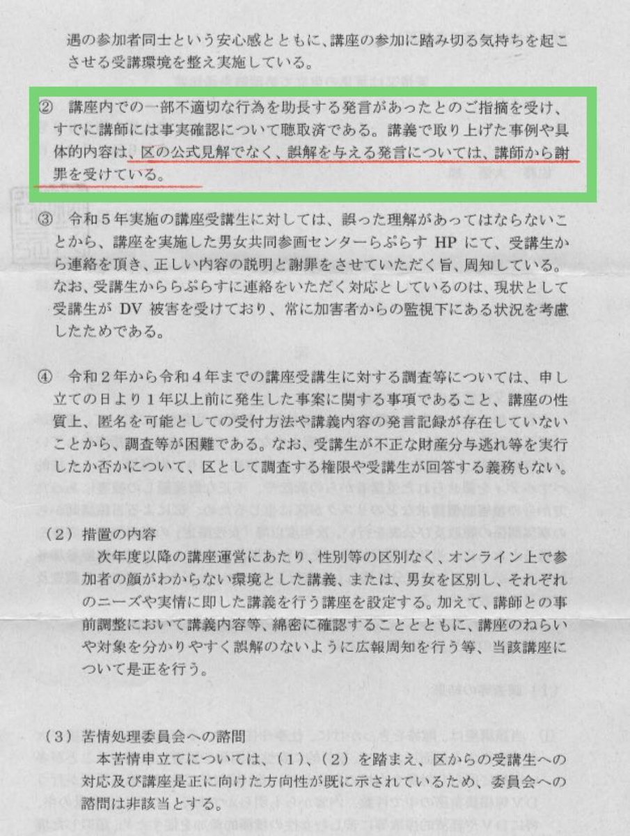 kodomodaisuki00's tweet photo. 【6/6 世田谷不法行為指南講座 住民訴訟】
本来、DVや虐待からの避難の術である
子連れ別居を、"親権奪取のため"に悪用することを指南していました。
後に、この講師は世田谷区や弁護士会に謝罪しています。
その事も、公文書開示請求をして初めて明らかになりました。
#6/6東京地裁 https://t.co/E6hZcJr683