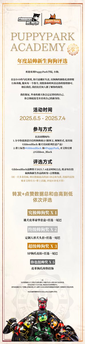 🏆PuppyPark Academy 最帅新生狗狗评选🏆

🏅2025.6.5 - 2025.7.4

嘿！新生，该给你拍一张入学照了。来看镜头说“骨头~”
很好！你很可爱！我想，如果你登上学院的表白墙，恐怕会迷倒大量的狗狗，想不想试试？

晒出你帅气自信的小狗入学照，看看谁会成为校草狗狗吧！

参赛细节见长图⬇️