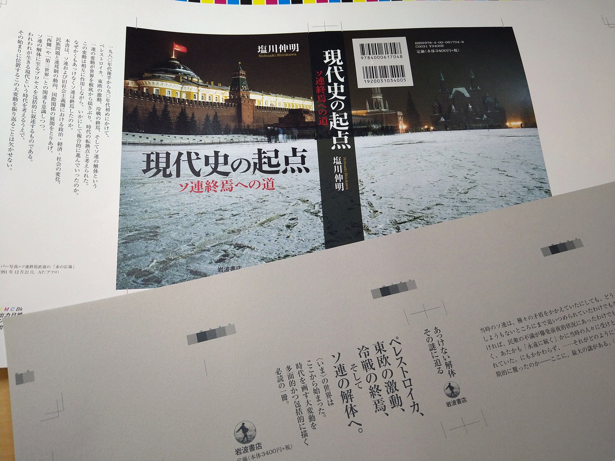 岩波書店 - 平成の終焉 平成の終焉 : 退位と天皇・皇后 | 新書マップ4D