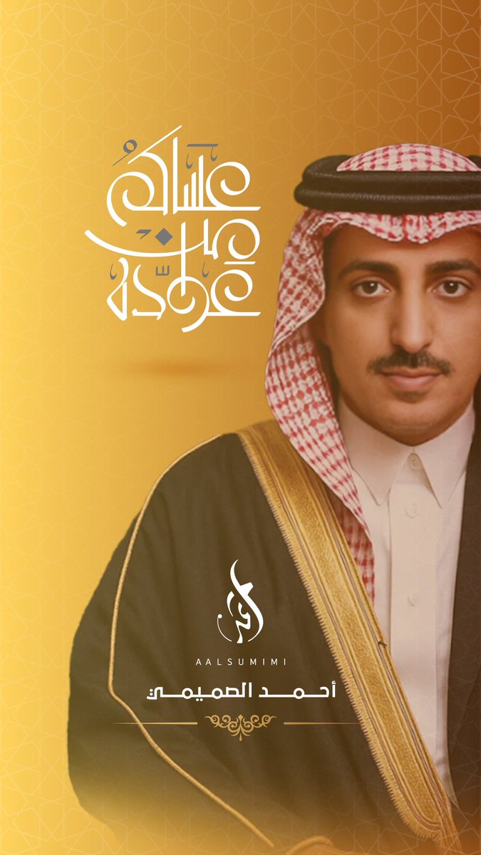 Aalsumimi's tweet photo. كل عام وانتم بخير 
عساكم من عواده https://t.co/pVQxI7FR6A