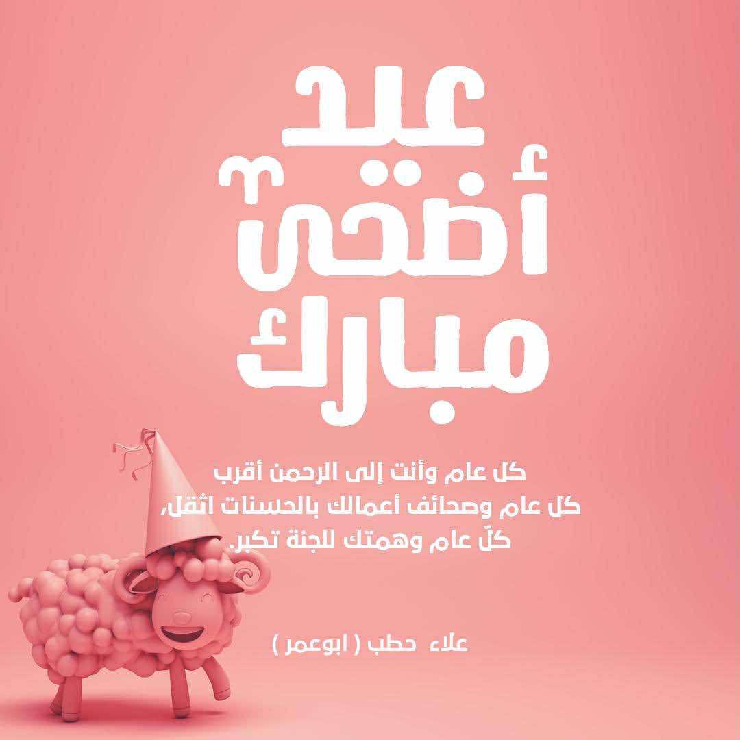 alaahatab6's tweet photo. كل عام وانتم بخير https://t.co/VU2a35q1pi
