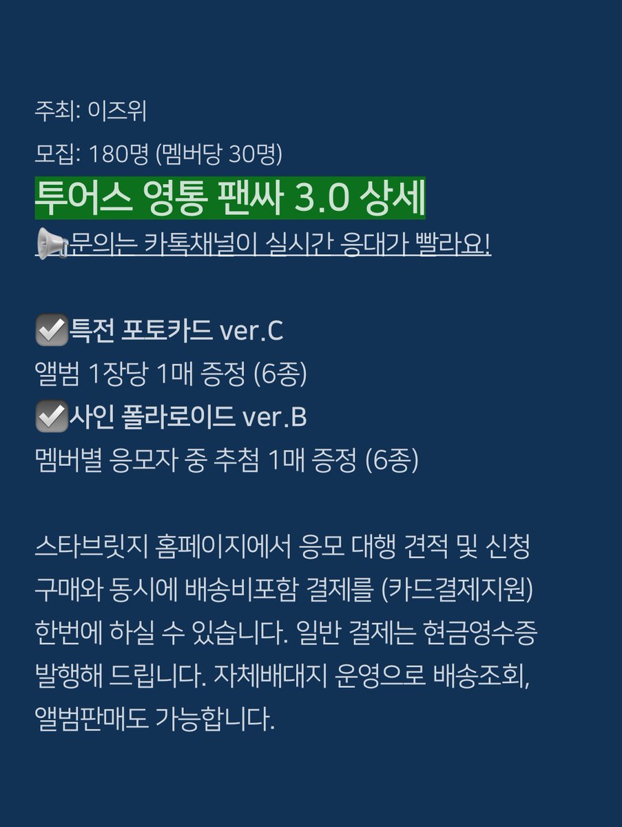 starbridge_'s tweet photo. TWS 투어스 영통 팬사인회 3회차 #TRYWITHUS
📢이즈위 대리응모 6월9일 20:59 (KST) 종료됩니다!
━━━━
당첨자발표(KST) 6월11일 19:00
이벤트일정(KST) 6월15일 13:00
━━━━━━━━
응모대행 신청🔗https://t.co/BrBN9sOyd2
실시간톡 문의🔗https://t.co/T26hhd5Y1Y
특전은 P3
#투어스 #TWS #TRY_WITH_US