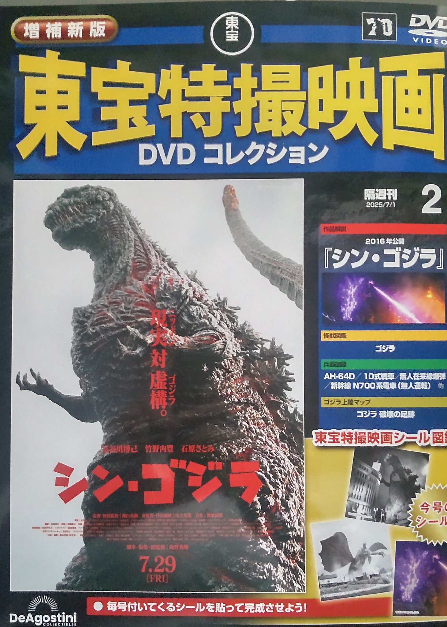 Amazon.co.jp: 大映特撮DVDコレクション 13号 (宇宙人東京に現