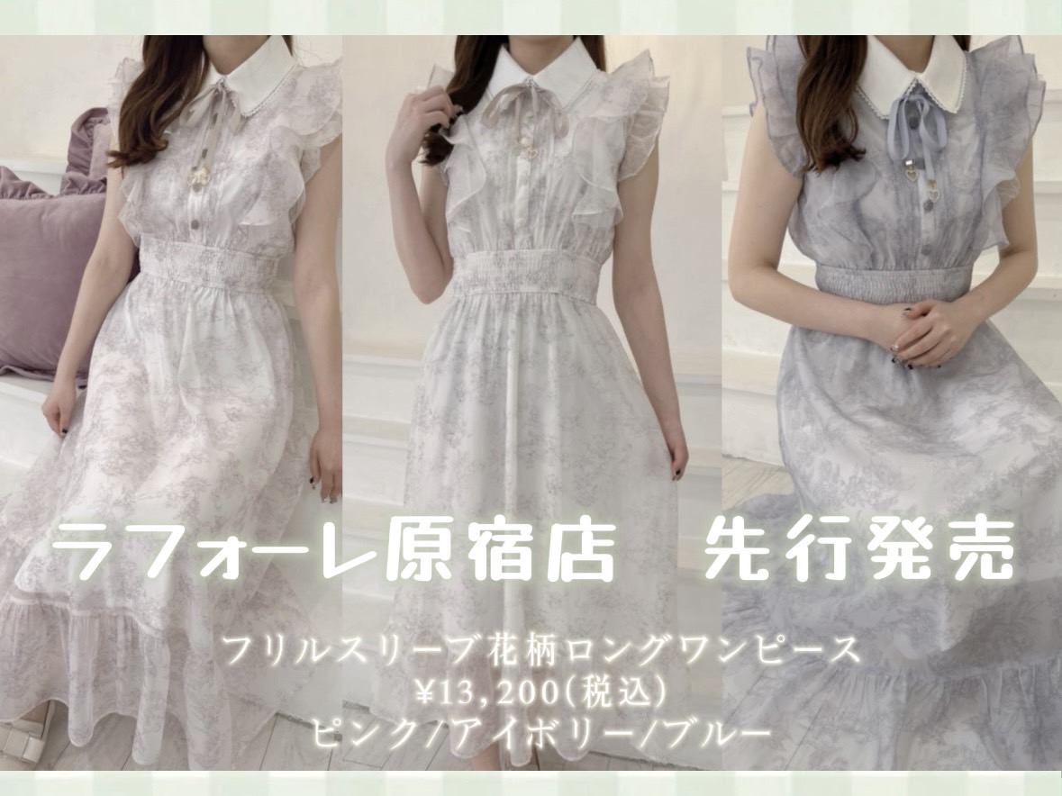fair】 6/6(金) 💚ラフォーレ原宿店限定💚 オール10％オフ✨ フリル