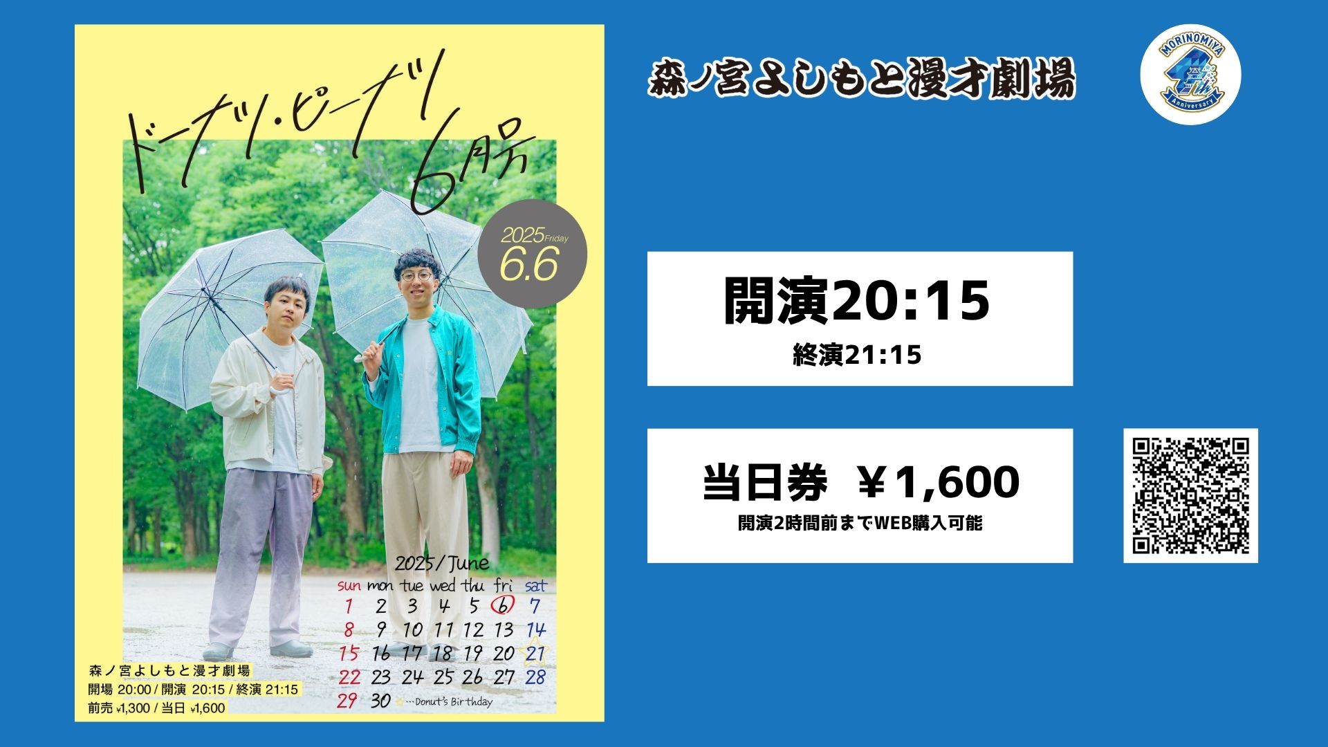 マンゲキツアー2024オンラインくじ ドーナツピーナツ ドーナツ