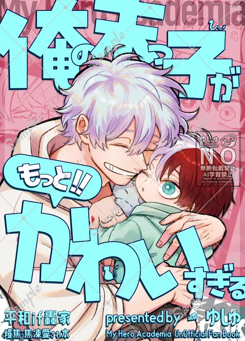 📣お知らせ✨️
6/15 星願2025 『東2 チ21ab』
新刊『俺の末っ子がもっと!!かわいすぎる』
全年齢/B5/46p/¥1,000

平和if🚗³家で🍰愛され本になります!
無配本も予定しています🙏

⇓詳細サンプルはこちらで!
https://t.co/RMJfzHyhrN 