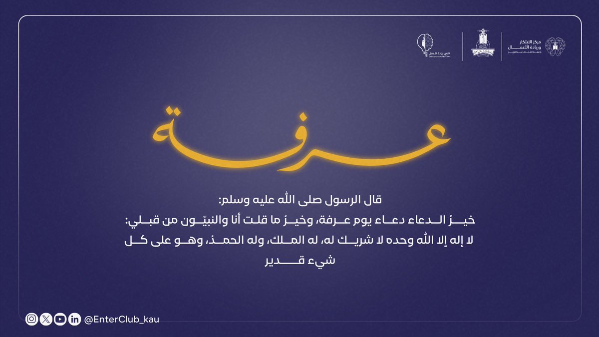٩ ذو الحجة ، يوم عرفة 
تقبّل الله منا ومنكم صالح الأعمال ✨