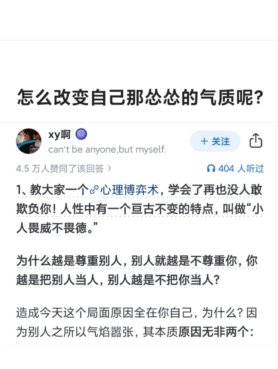 怎么改变自己那怂怂的气质呢？